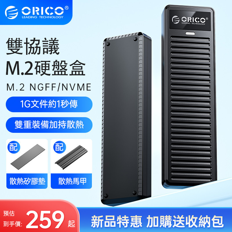 ♞,♘ORICO M.2 NVMe SSD外殼 10Gbps USB3.2 Gen2 M2 SSD外接硬盤盒適用計算機