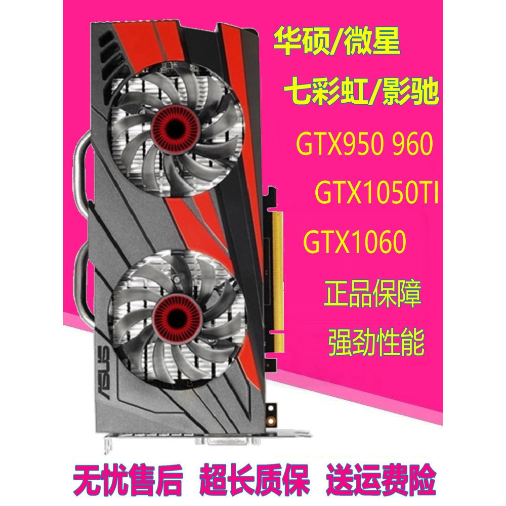 ♞【現貨熱賣 促銷】華碩/七彩虹/影馳GTX950 960 1060 1050 2G/4G拆機臺式機遊戲顯卡