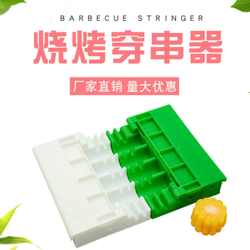 三合一穿串神器燒烤多功能烤串模具穿羊肉串板筋菜卷豆腐皮工具