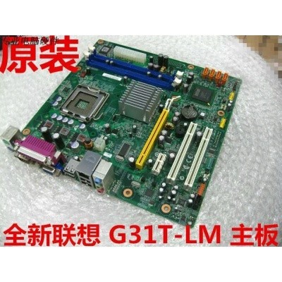 ♞一年質保 聯想 G31主板 G31T-LM G31T-LM2 揚天 T4900V啟天 M6900