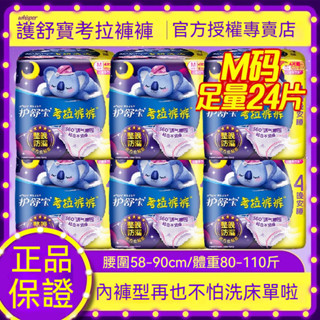 品牌直銷大碼衛生棉 產婦衛生巾 囤貨裝 夜用衛生棉褲 褲型衛生棉 好自在熊抱安睡褲