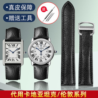 新款 代用 替換錶帶 皮質 代用卡地亞坦克SOLO手錶帶男女款TANK倫敦Cartier荔枝紋真皮錶帶