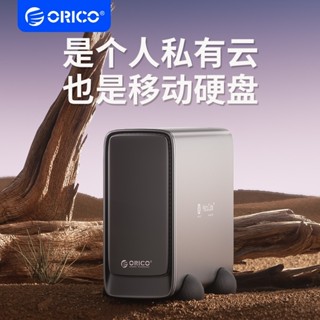 ♞,♘,♙ORICO 奧睿科 私有雲nas網路記憶體 個人家庭家用網盤服務 辦公企業局域網 檔共用自動備份 移動硬碟盒