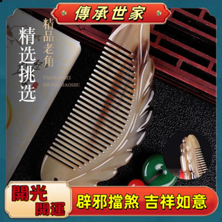 【傳承世家】 白水牛角梳天然梳子家用按摩牛角梳子生日禮物禮品送女友老婆媽媽