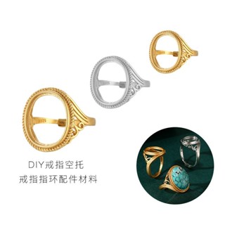 訂單滿199出貨 女神節沙金戒指空託女古法金18K色戒託空託鑲嵌蜜蠟綠松石戒指託 PD
