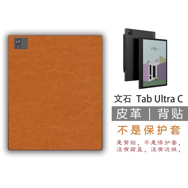 【蝦皮優選】 ♞,♘New保護貼膜適用boox文石tab Ultra C 10.3 背殼背貼膜(非貼紙鋼化膜保護套殼