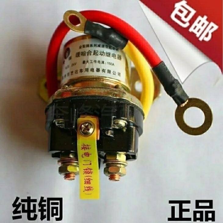 12V/24V減速馬達起動繼電器/150A大功率汽車農用車純銅啟動繼電器