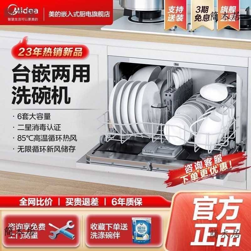 🔥簡木居🔥  美的洗碗機臺式嵌入式兩用全自動家用大容量6套熱風烘幹小型M30
