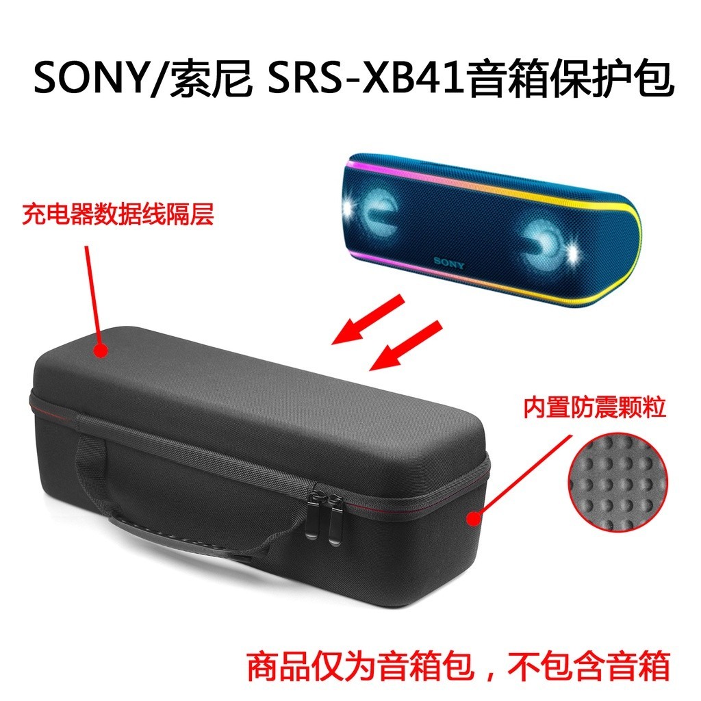 現貨|收納袋|適用SONY索尼SRS XB41音箱包硬殼抗壓防塵音響保護包收納盒
