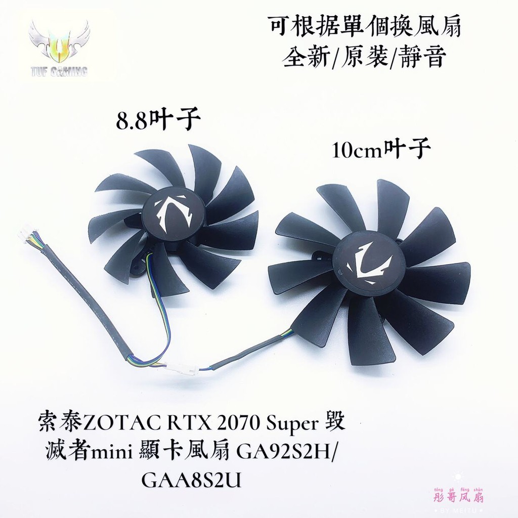 散熱風扇 顯卡風扇 替換風扇 索泰ZOTAC RTX 2070 Super 毀滅者mini 顯卡風扇 GA92S2H/G