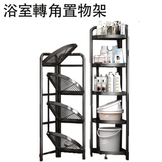 【臺灣實體倉庫店】免安裝折疊 浴室轉角置物架 衛生間三角架 落地式多層置物架 免安裝可摺疊架 廁所收納浴室三角臉盆架