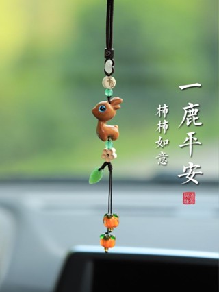 平安福鹿車用嬰兒車掛件汽車掛飾後照鏡吊飾檀木小鹿男女新款治癒系 2025.3.6