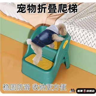 【熱賣⭐特價】 寵物爬梯 狗狗樓梯 貓咪樓梯 寵物樓梯 寵物階梯 寵物狗狗樓梯階梯可折疊爬梯小型犬上床邊沙發保護關節老年
