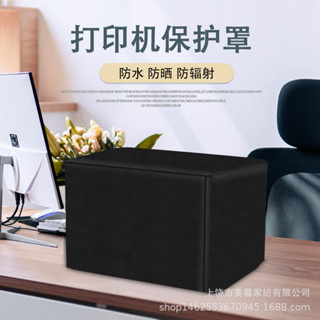 影印機防塵罩 牛津布 雕刻機辦公用品保護套 3D印表機防水罩