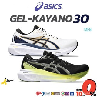 亞瑟士 Asics 2024 Asics 2024 :(Asics) 男士 Gel-Kayano 30 男士街頭跑鞋香蕉