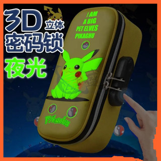 臺灣熱賣 夜光熒光3D圖案 超大容量四層密碼鎖鉛筆盒 皮卡丘寶可夢鉛筆盒筆袋 學生文具收納袋 神奇寶貝雙層 兒童文具盒