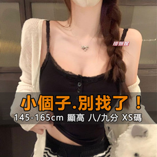 『小露絲』小個子145-165cm 小隻女 白色內搭蕾絲小可愛女辣妹夏季背心短版純欲風外穿打底衫吊帶上衣