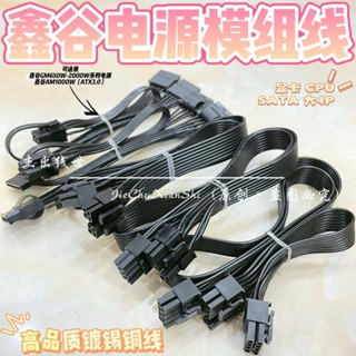 現貨 鑫谷電源模組線GM650 GM750 GM850 1000W 1250W顯示卡CPU硬碟SATA線