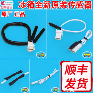 適用海爾冰箱傳感器探頭冷藏化霜冷凍變溫室通用感溫頭加熱管/絲