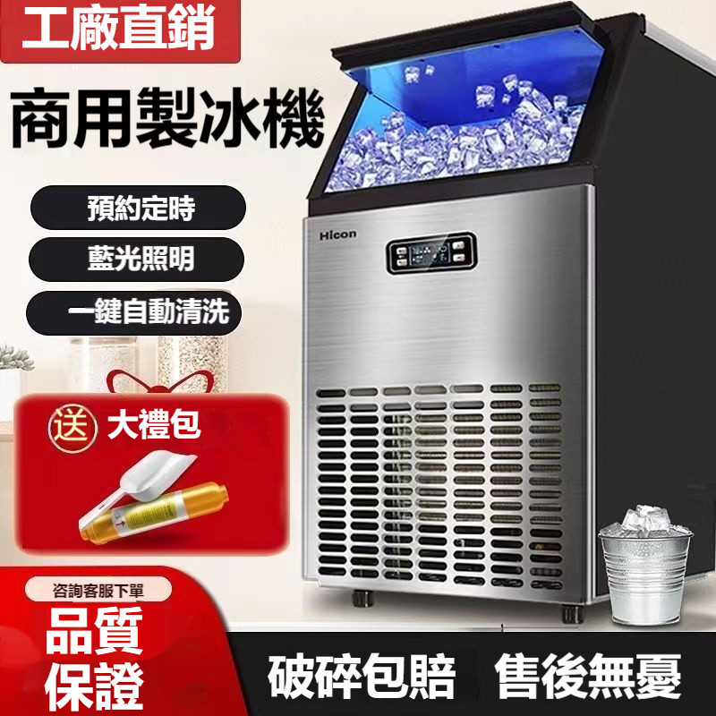 【優品閣】惠康製冰機 冰塊機 冰塊制作機 商用奶茶店大型70/120公斤小型全自動製冰機 大容量方冰塊機器 傢用製冰機