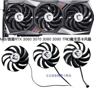 MSI/微星RTX 3060 3070 3080 3090 /RX 6800 6900 魔龍X靜音風扇