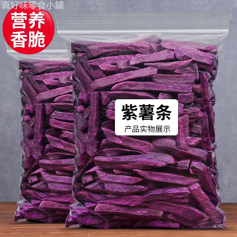 【新品下殺價】脆紫薯乾紫薯條紅薯乾番薯乾地瓜乾紫薯乾薯條休閑零食