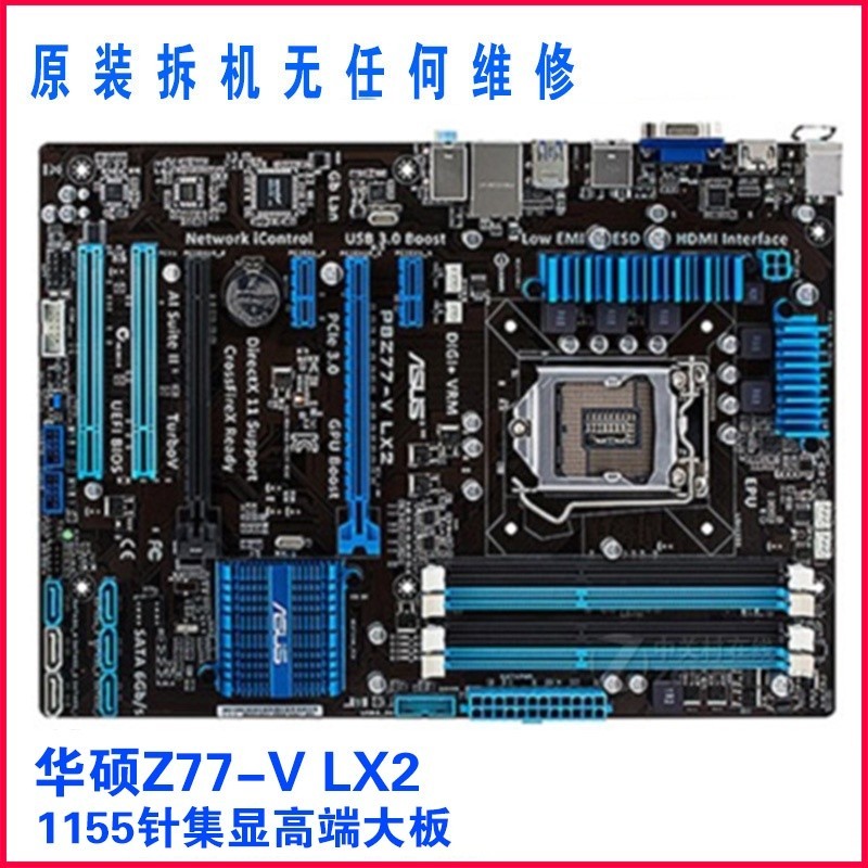 ♞【12H出貨 品質保證】Asus/華碩 P8Z77主板 P8Z77-V  LX2 -A-VLK1155針大板華碩B75