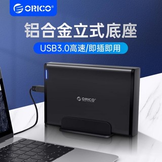 ♞,♘,♙奧睿科（ORICO）移動硬碟底座3.5英寸Type-C硬碟座臺式機械硬碟盒SATA串列埠SSD固態外接盒子外殼黑