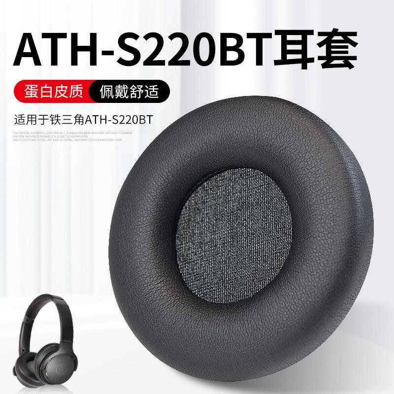 適用鐵三角ATH-S200BT升級S220BT耳機保護套頭戴式耳機耳罩套海綿套皮套頭梁橫樑套配件更換