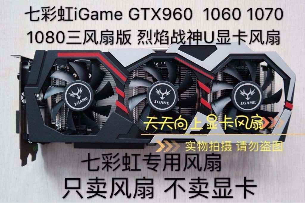 散熱風扇 顯卡風扇 替換風扇 七彩虹iGame GTX960  1060 1070 1080三風扇版 烈焰戰神U顯卡風扇