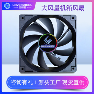 LOVINGCOOL 12v散熱風扇電腦機箱風扇電腦散熱器cpu靜音風扇12cm
