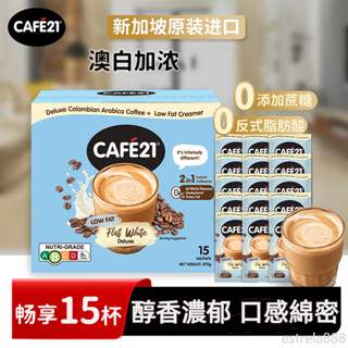 新加坡原裝進口cafe21澳白加濃二合一速溶咖啡粉無蔗糖黑咖啡