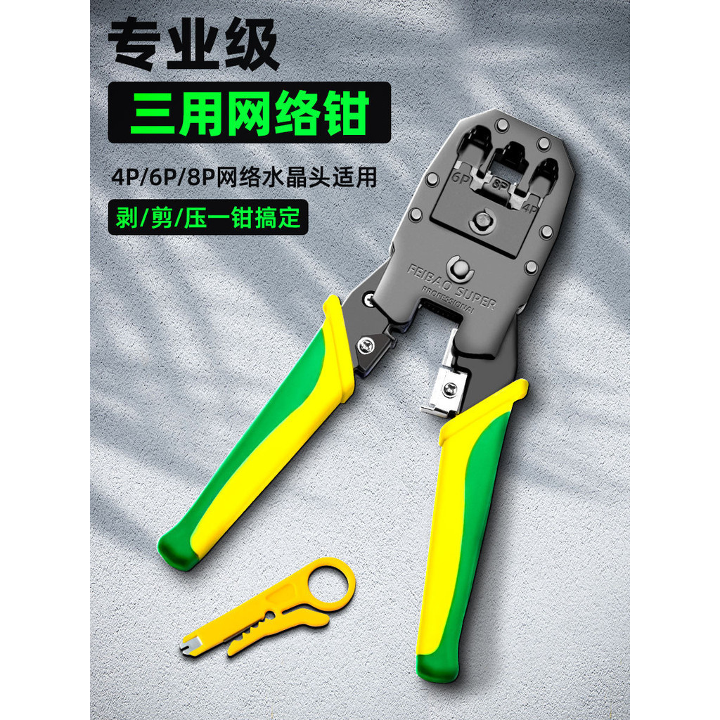 網線鉗多功能網路壓線鉗水晶頭壓線鉗電話線有線4芯6芯8芯網路鉗