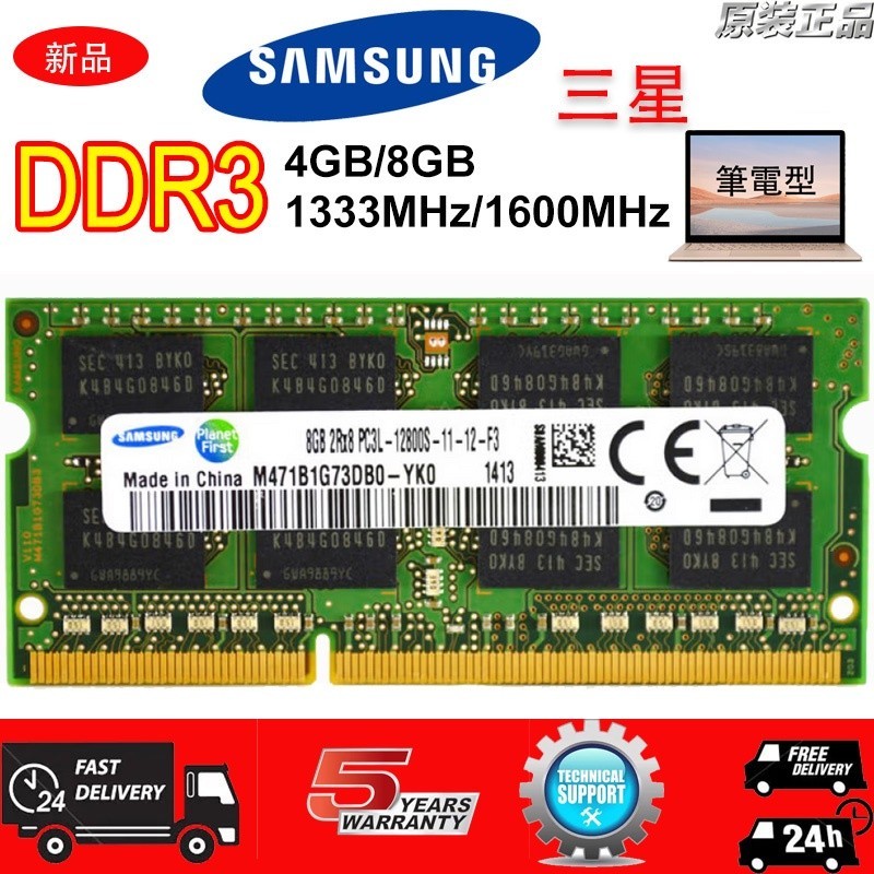 ♞,♘原廠【全新現貨】Samsung/三星 DDR3 DDR3L 4GB 8GB 1333/1600 筆記型記憶體 RA