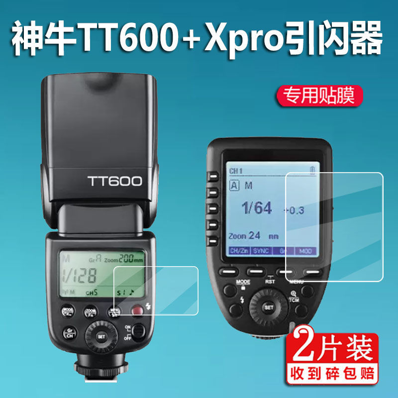 神牛TT600閃光燈貼膜Xpro引閃器保護膜單眼機閃光燈燈膜非鋼化膜