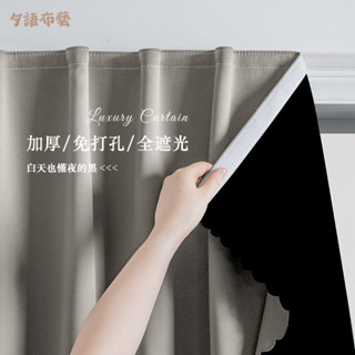 魔鬼氈窗簾 免打孔窗簾 租房適用窗簾 簡易安裝 隔間簾 黏貼式 遮陽布 遮醜簾 全遮光 窗簾 門簾 布簾