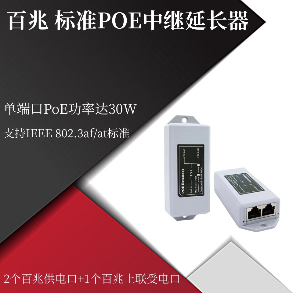 ♞,♘,♙百兆智能POE一分二供电器网路监控标准POE传输级联中继延长器POE交换机