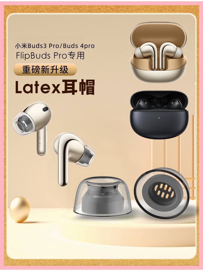 Latex適用於小米降噪耳機FlipBudspro耳塞耳帽記憶海綿套防滑矽膠套防過敏buds3pro耳機塞Buds4pr