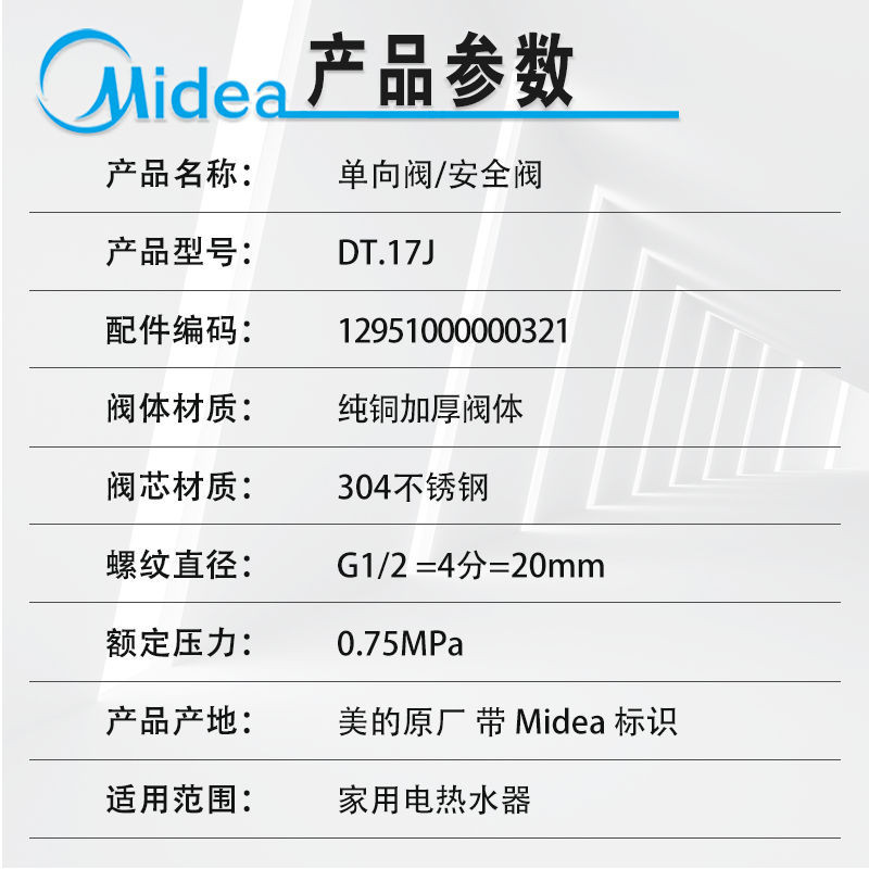 洩壓閥 美的電熱水器單向閥安全閥洩壓閥0.75MPa加厚純銅 通用海爾萬家樂