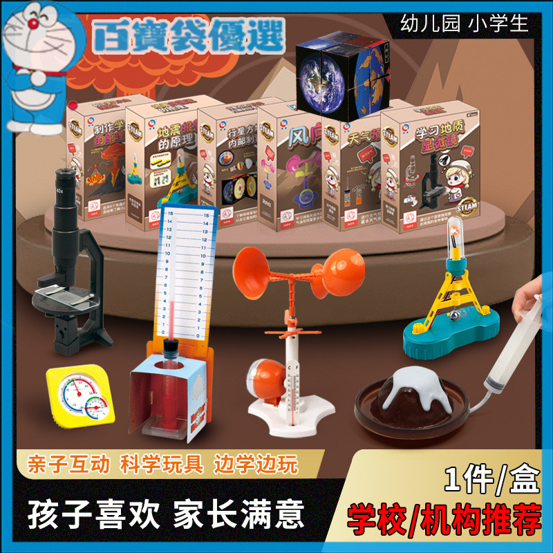 兒童科學實驗組 地質學系列 火山爆發 Steam手工製作組裝 益智玩具