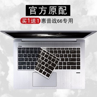 【鍵盤貼膜】 HP惠普鍵盤保護膜戰66 PRO g3筆記本14寸440 G7電腦防塵矽膠套墊