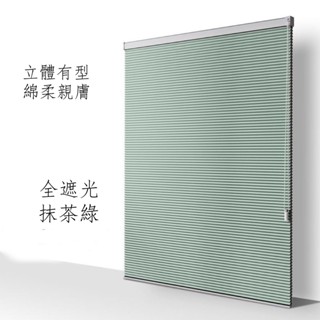 【Fish】臺灣出貨 蜂巢簾免打孔拉珠臥室客廳遮光隔熱衛生間防水升降百葉窗簾風琴簾