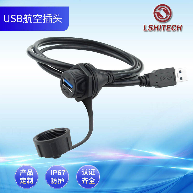 ♞,♘免運&高品質*
 lshitech龍仕USB3.0防水接頭數據連接器公頭母頭母座轉接頭延長線