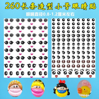 260長條造型眼睛貼紙造型編織表情貼畫卡通動物公仔眼鏡可愛娃娃
