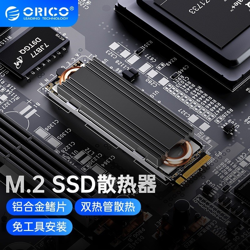 ♞ORICO M.2 2280 SSD散熱器 NVMe散熱片高效能雙重導熱銅管 鋁合金散熱鰭片