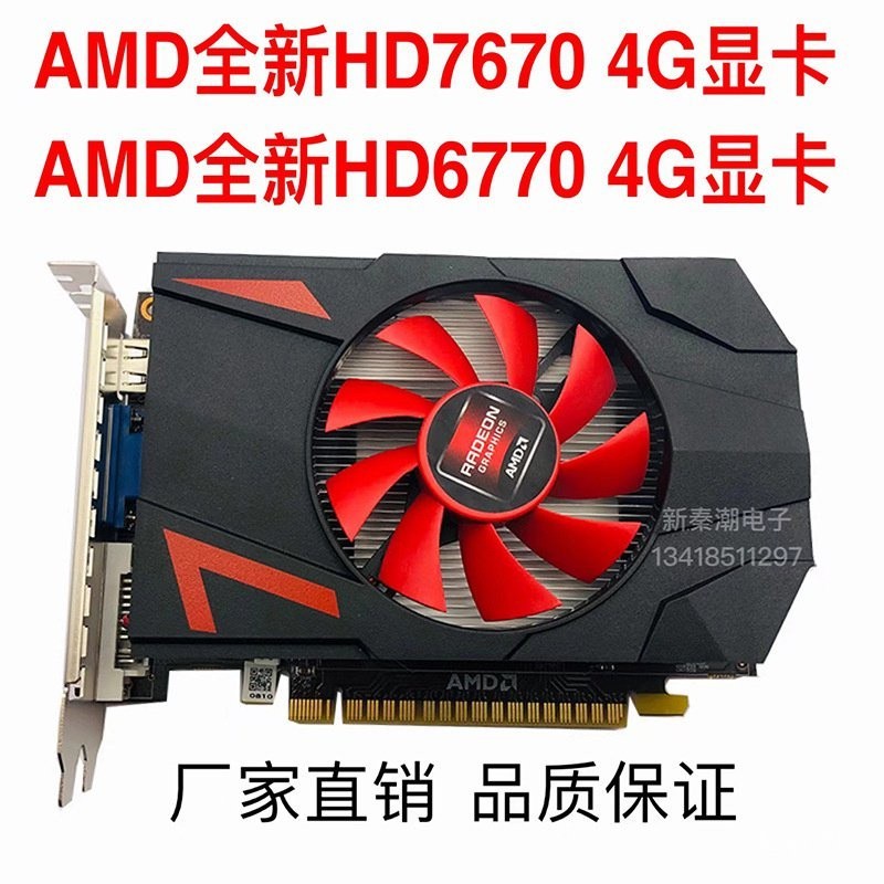 ♞HD7670 4G顯卡HD6770臺式機電腦遊戲 LOL獨立升級裝機全新AMD顯卡