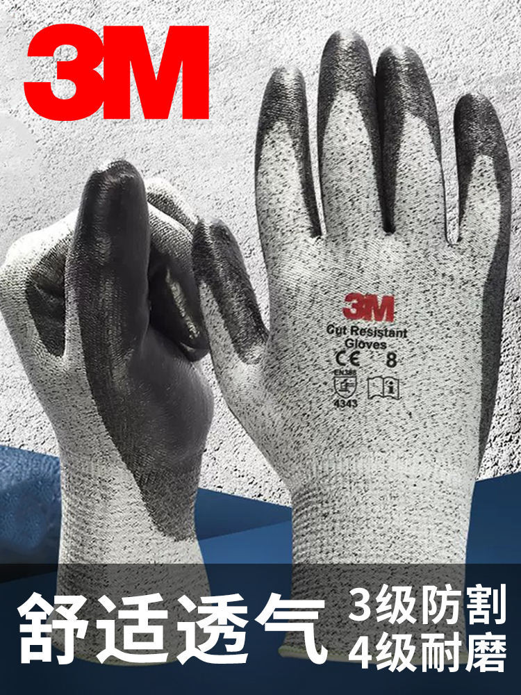 3M 防割耐磨手套防機械切割園藝屠宰裁剪搬運丁腈凃掌防護手套