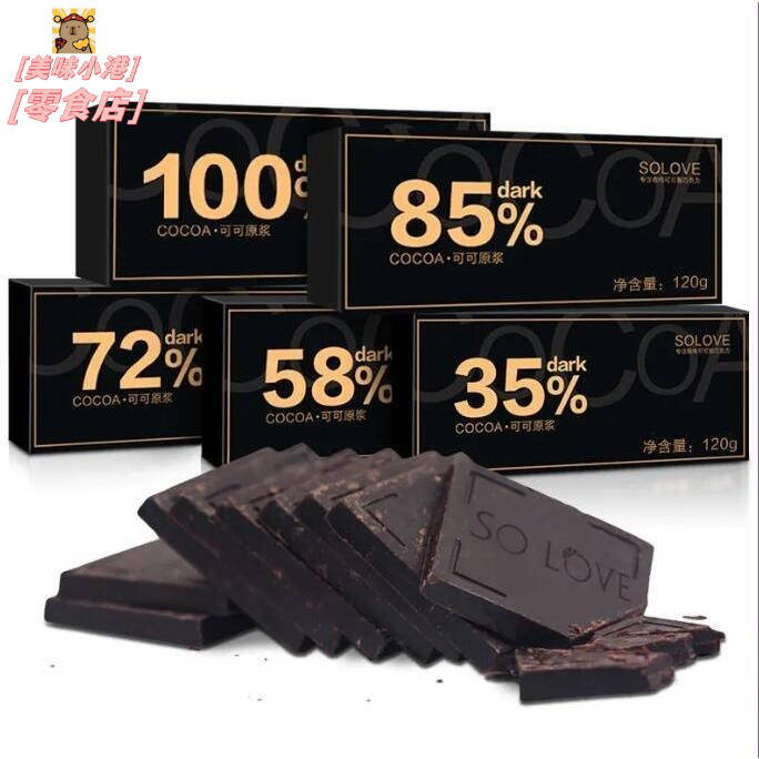 買一送一 黑巧克力100% 85% 72% 58% Solove純黑巧克力禮盒裝送女友純可可脂小零食情人節禮物