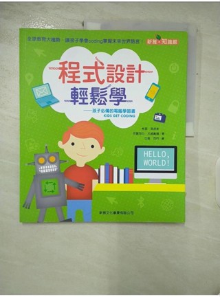 程式設計輕鬆學：孩子必備的電腦學習書_亞歷．西門(Alex Westgate)【T6／電腦_FNC】書寶二手書