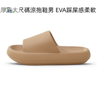 臺灣熱賣 4.5cm厚底大尺碼涼拖鞋男 EVA踩屎感柔軟 夏季外穿增高 家居洗澡防滑 室內涼鞋 原創正品